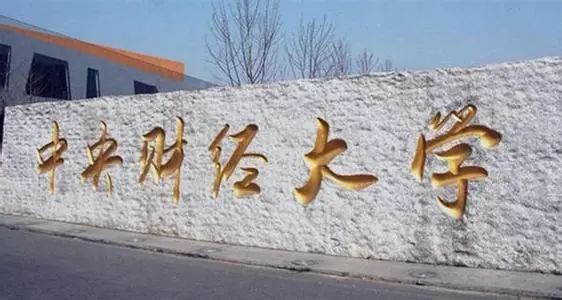 財(cái)會(huì)類會(huì)計(jì)、審計(jì)、金融等8大專業(yè)大比拼！附8大專業(yè)前20強(qiáng)大學(xué)排行