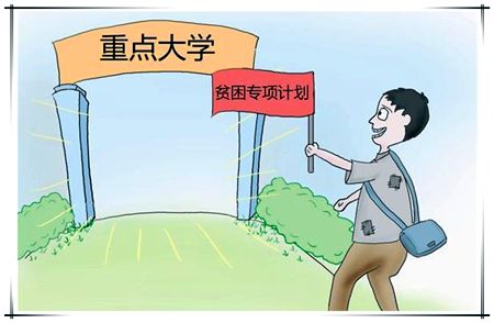 安徽：2018年重點高校招收農(nóng)村和貧困地區(qū)學(xué)生實施辦法