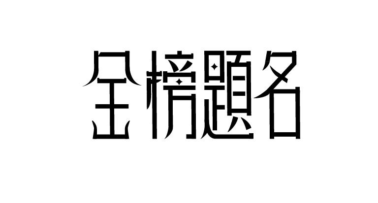 2018年全國卷Ⅲ試卷（語文、數(shù)學(xué)、理科綜合）！ 