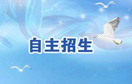 自招面試如何通關(guān)？這些問題務(wù)必注意