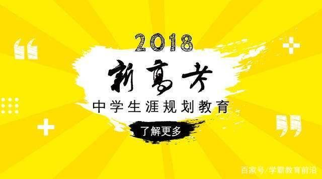 新高考：選科物理、化學(xué)、歷史，號(hào)稱最難選擇，情況屬實(shí)嗎？