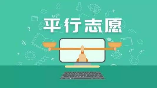 漫畫版高考平行志愿，這樣解釋，考生和家長(zhǎng)瞬間就懂了！