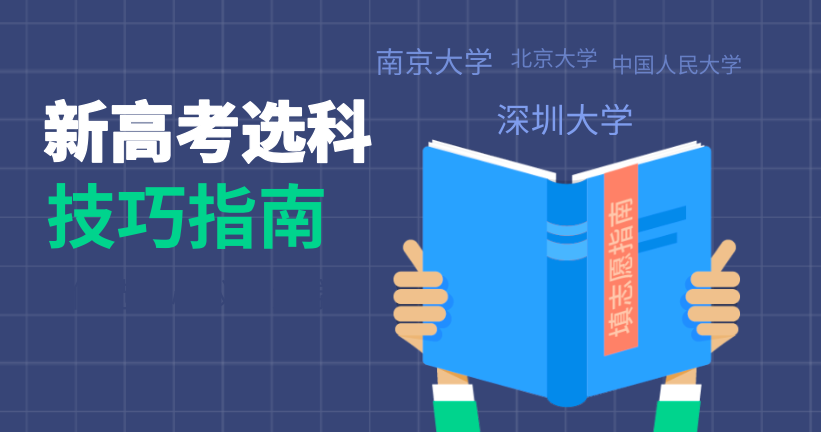 新高考選科這3點最容易忽略！高一家長和學(xué)生必看！