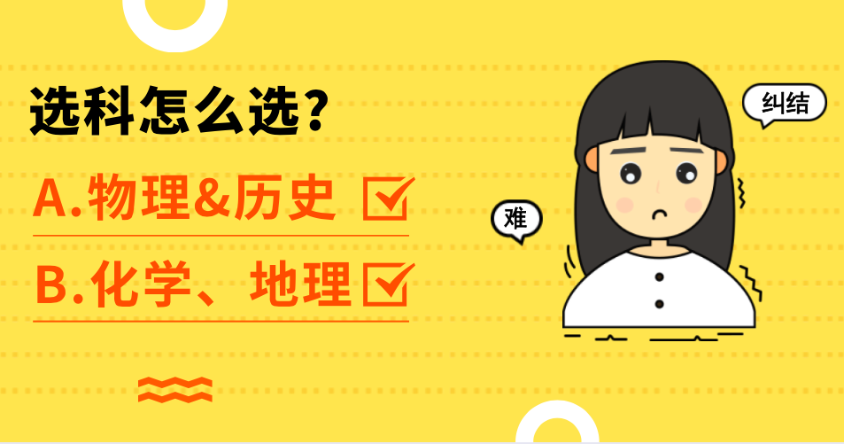 新高考下，這個省的高中已經(jīng)不開化學(xué)課了？這種功利心太不靠譜！