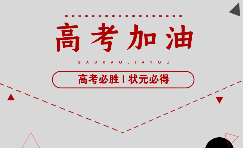 何時(shí)開(kāi)學(xué)? 是否補(bǔ)課? 怎么提分？