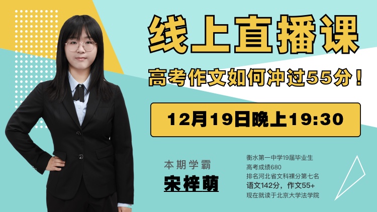 掌握這些技巧，高考作文沖過55分！