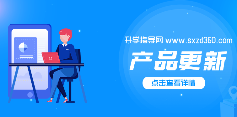 新年換新裝！升學指導(dǎo)網(wǎng)喊你更新啦！