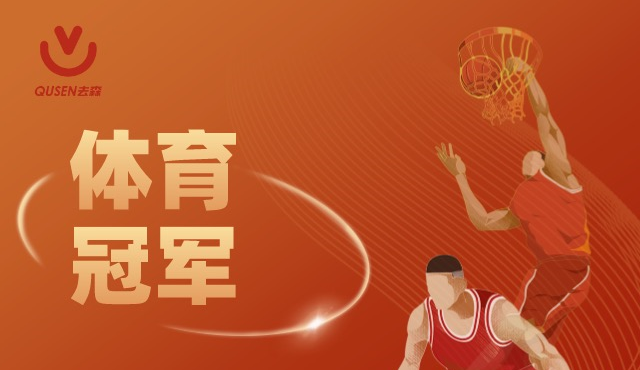 冠軍精神，砥礪前行丨預(yù)祝莘莘學(xué)子金榜題名